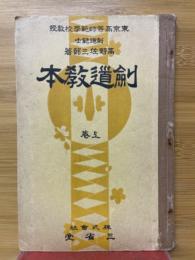 剣道教本