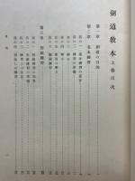 剣道教本