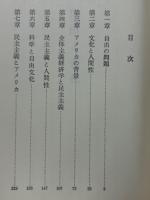 自由と文化