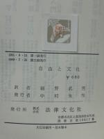自由と文化