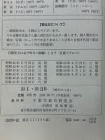 数Ⅰ・数IIB (略号さつき)