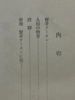 賢者ナータン