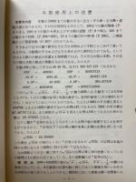 バーローの数表