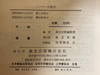 バーローの数表