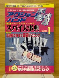 アクションバンド電波　2000年1月号
