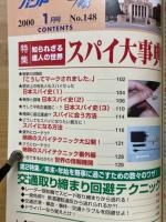 アクションバンド電波　2000年1月号