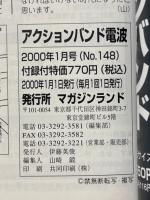 アクションバンド電波　2000年1月号
