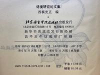 語境研究論文集