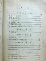 最近の出題傾向を主としたる代数