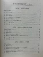 精解演習電気磁気学
