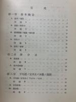 詳解演習微分学
