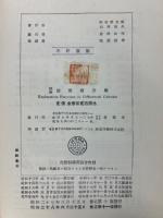 詳解演習微分学