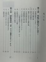 100人の一歩の科学 アレルギー・好転反応・副作用は どうちがうか