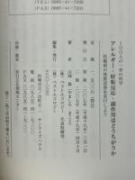 100人の一歩の科学 アレルギー・好転反応・副作用は どうちがうか