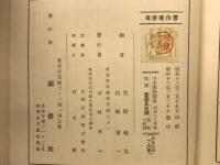 日本国勢図会　昭和13年版
