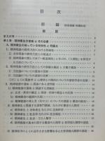 新精神衛生 : 精神医学的人間学