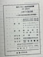 人間の大脳活動 : 人間の高次神経活動生理学概説