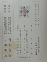 新応能教育の理論と実際