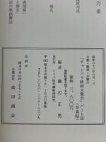 大都・極東・全勝のチャンバラ映画大集合 : 写真帖 パート3