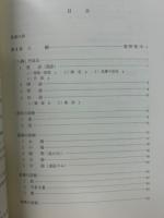 漢方診断・治療学 －八綱、気血水、五臓弁証法-