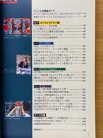 衛星TV受信テクニック '97
