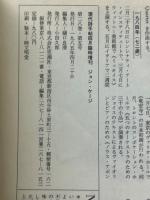現代詩手帖 　ジョン・ケージ　4月臨時増刊