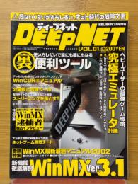 ディープネット　VOL.1　裏BUBUKA　7月号増刊