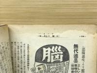 大日本青年読本　青年　第24巻第8号
