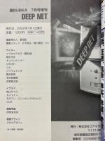 ディープネット　VOL.1　裏BUBUKA　7月号増刊