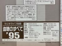 盗聴のすべて'95