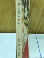 大日本青年読本　青年　第24巻第8号