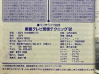 衛星テレビ受信テクニック'92