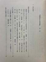 琉球史の再考察