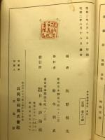 日本国勢図会　昭和二年版
