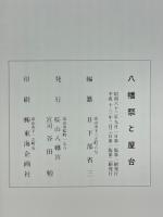 八幡祭と屋台　秋の高山まつり