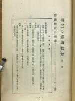 尋三の算術教育