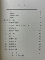 西洋の書物　エズデイルの書誌学概説