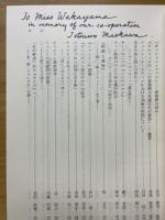 菅泰男・御輿員三　両教授退官記念論文集