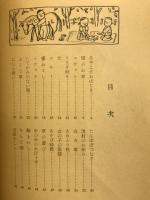 北海道こども風土記
