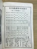 早稲田中学講義　後期