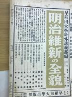 早稲田中学講義　後期