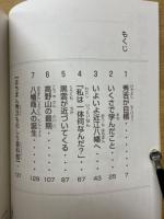 豊臣秀次　近江八幡歴史まんが