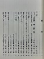 説教集　わが主よわが神よ