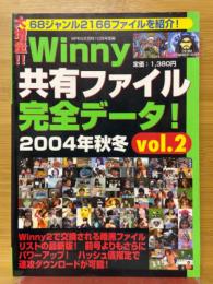 Winny共有ファイル完全データ　vol.2　MPEG大百科10月号別冊