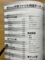 Winny共有ファイル完全データ　vol.2　MPEG大百科10月号別冊
