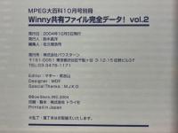 Winny共有ファイル完全データ　vol.2　MPEG大百科10月号別冊