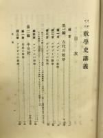 カヂヨリ　数学史講義　全