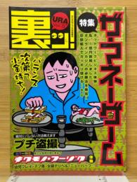 裏ッ!　Vol.5