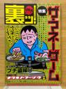 裏ッ!　Vol.5