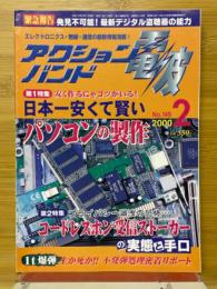 アクションバンド電波　2000年2月号